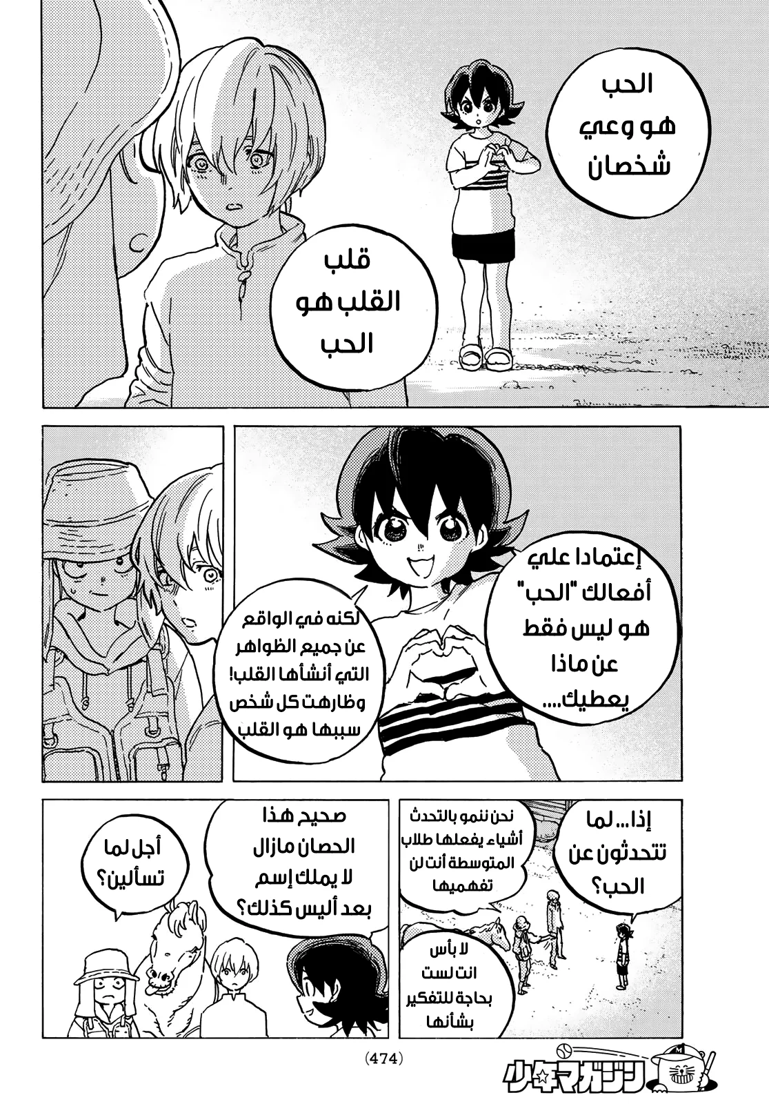 Read Fumetsu no Anata e AR Manga Online