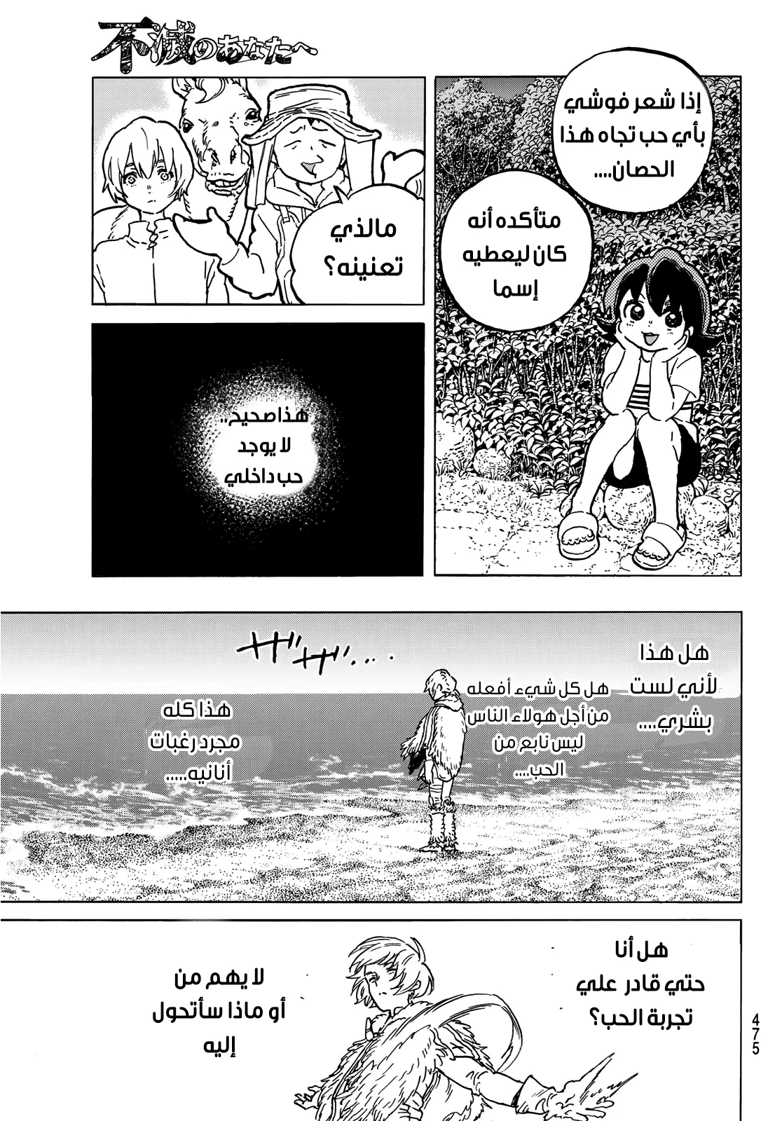 Read Fumetsu no Anata e AR Manga Online