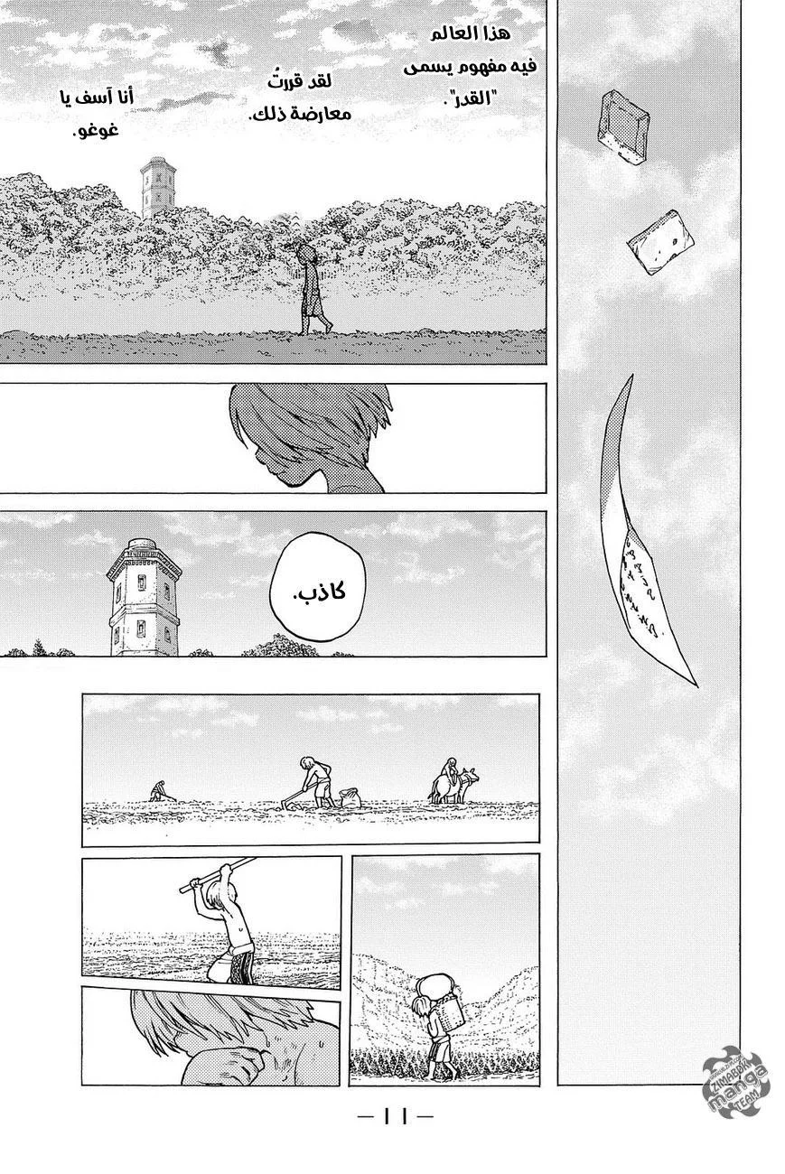 Read Fumetsu no Anata e AR Manga Online