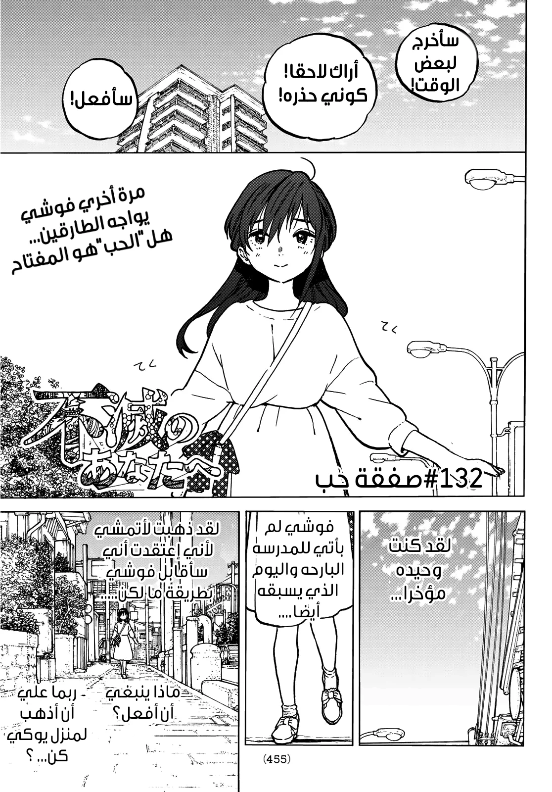 Read Fumetsu no Anata e AR Manga Online