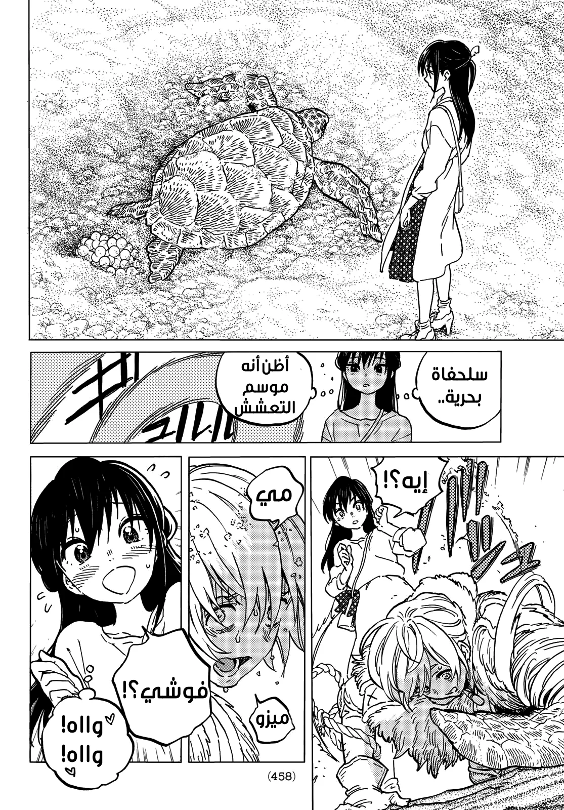 Read Fumetsu no Anata e AR Manga Online