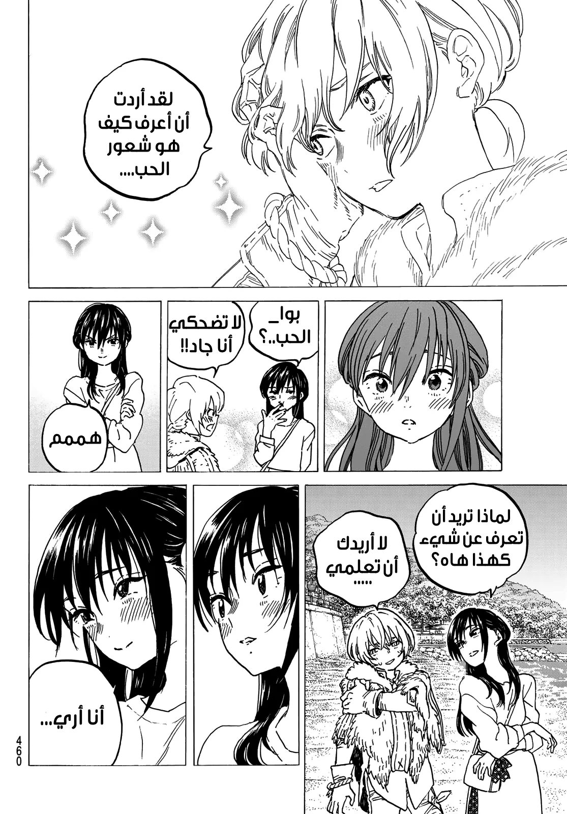 Read Fumetsu no Anata e AR Manga Online
