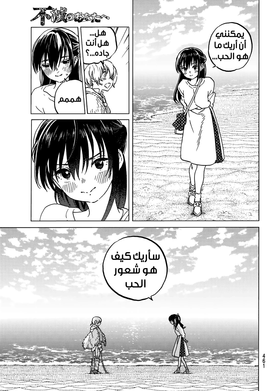 Read Fumetsu no Anata e AR Manga Online
