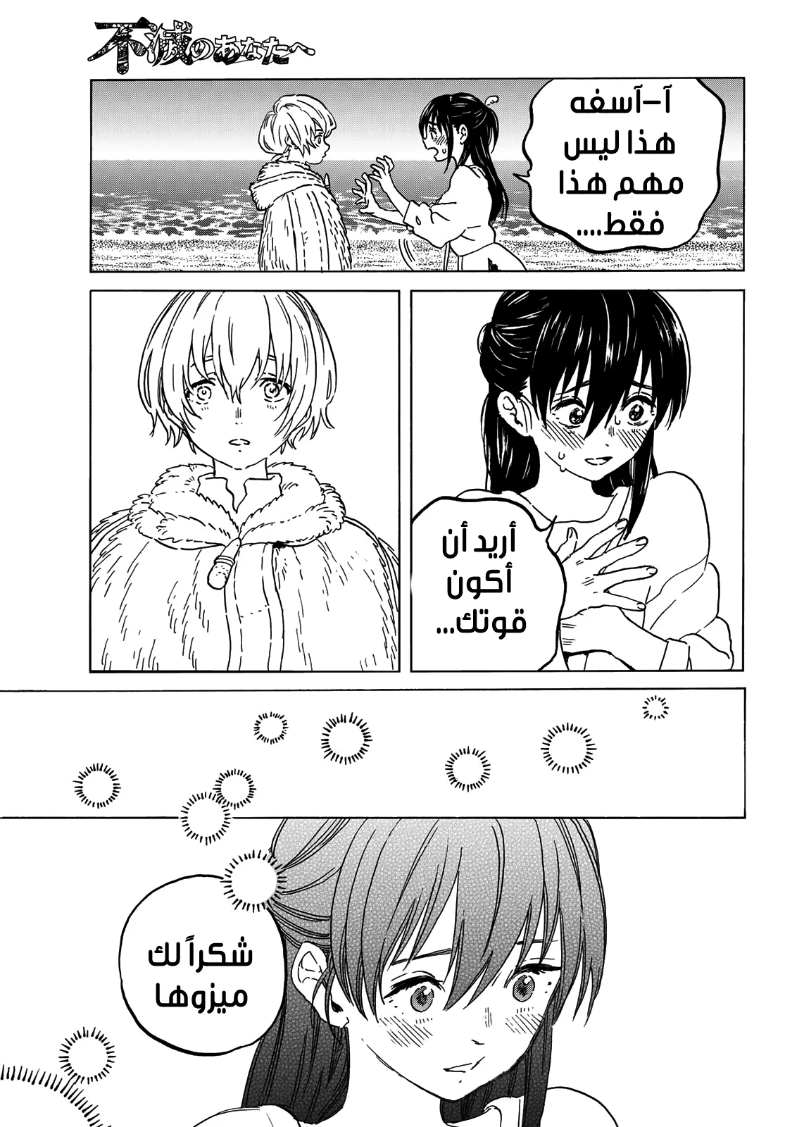 Read Fumetsu no Anata e AR Manga Online
