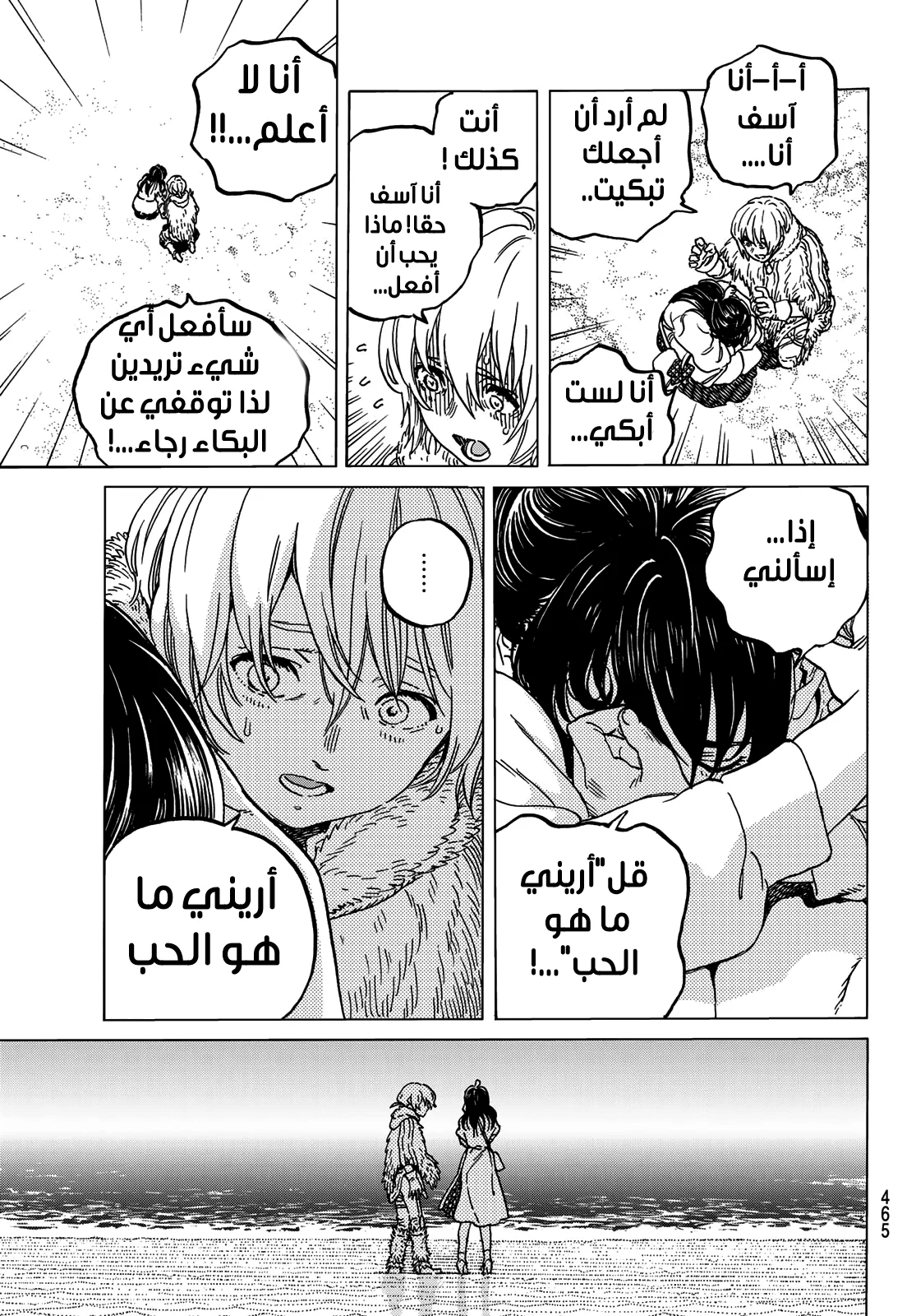 Read Fumetsu no Anata e AR Manga Online