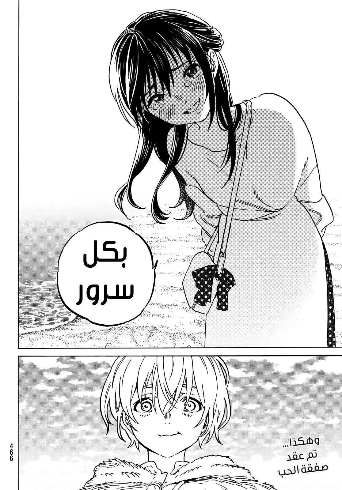 Read Fumetsu no Anata e AR Manga Online