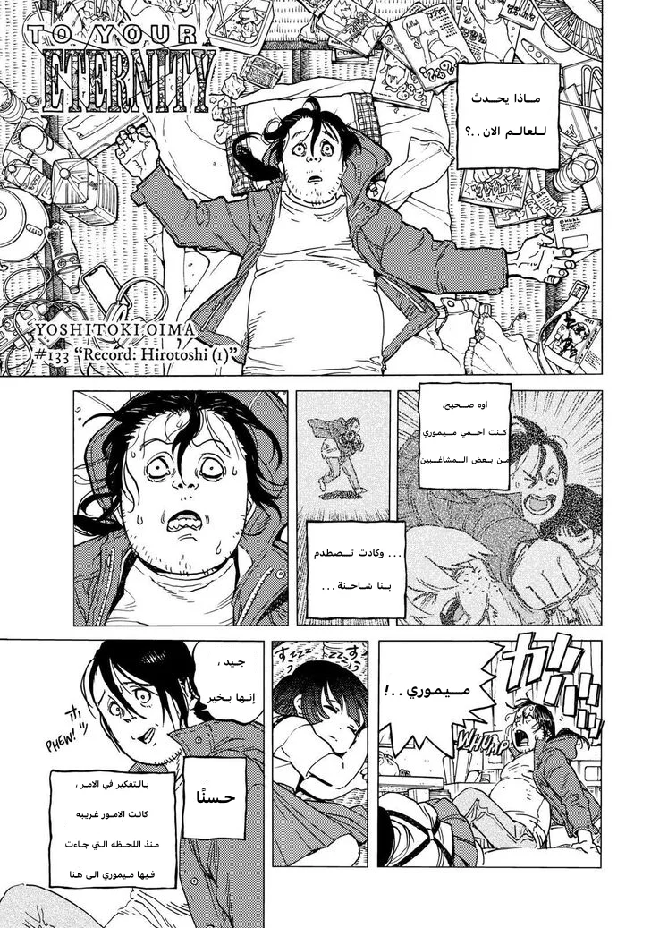 Read Fumetsu no Anata e AR Manga Online