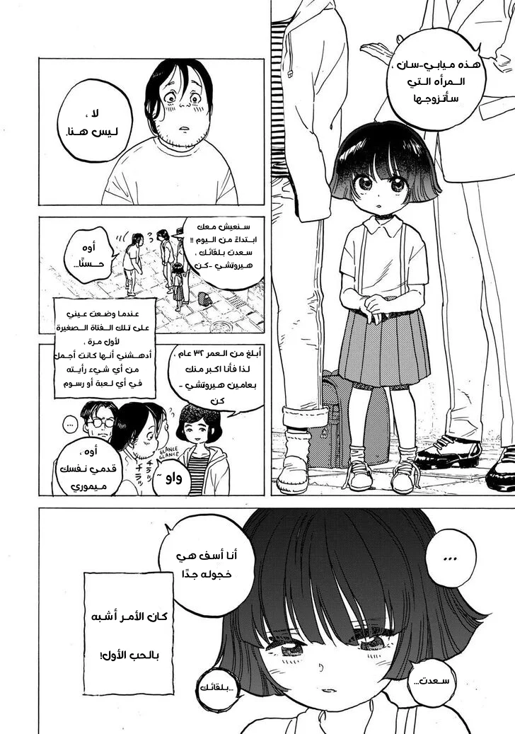 Read Fumetsu no Anata e AR Manga Online