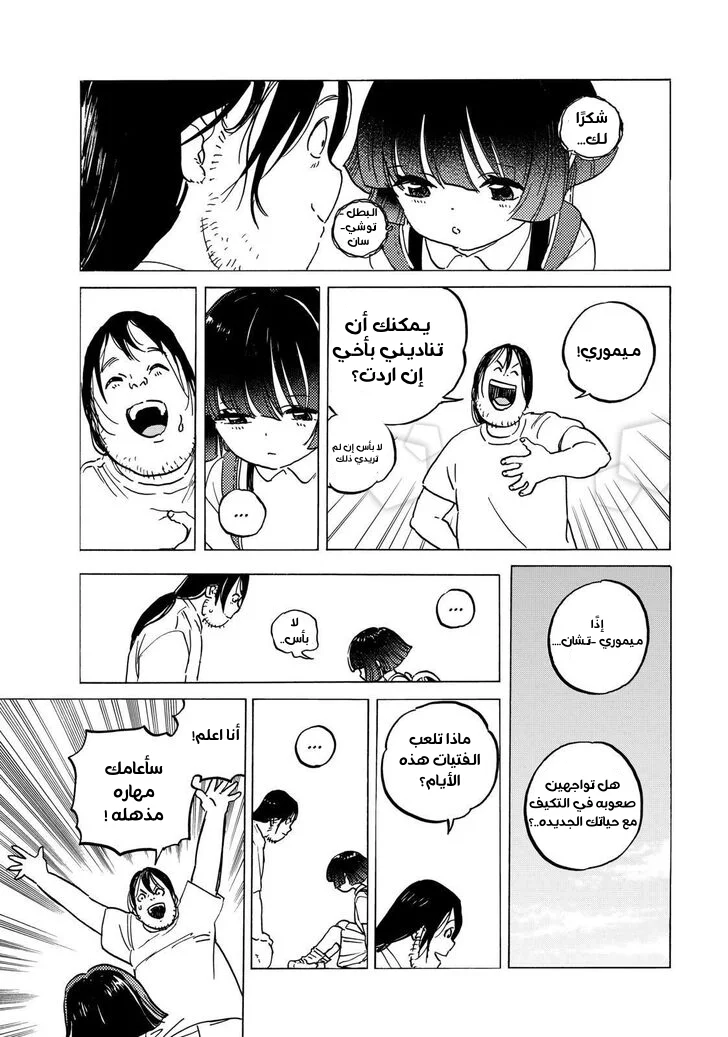 Read Fumetsu no Anata e AR Manga Online