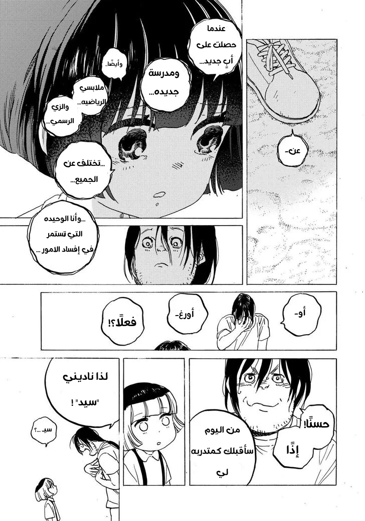 Read Fumetsu no Anata e AR Manga Online