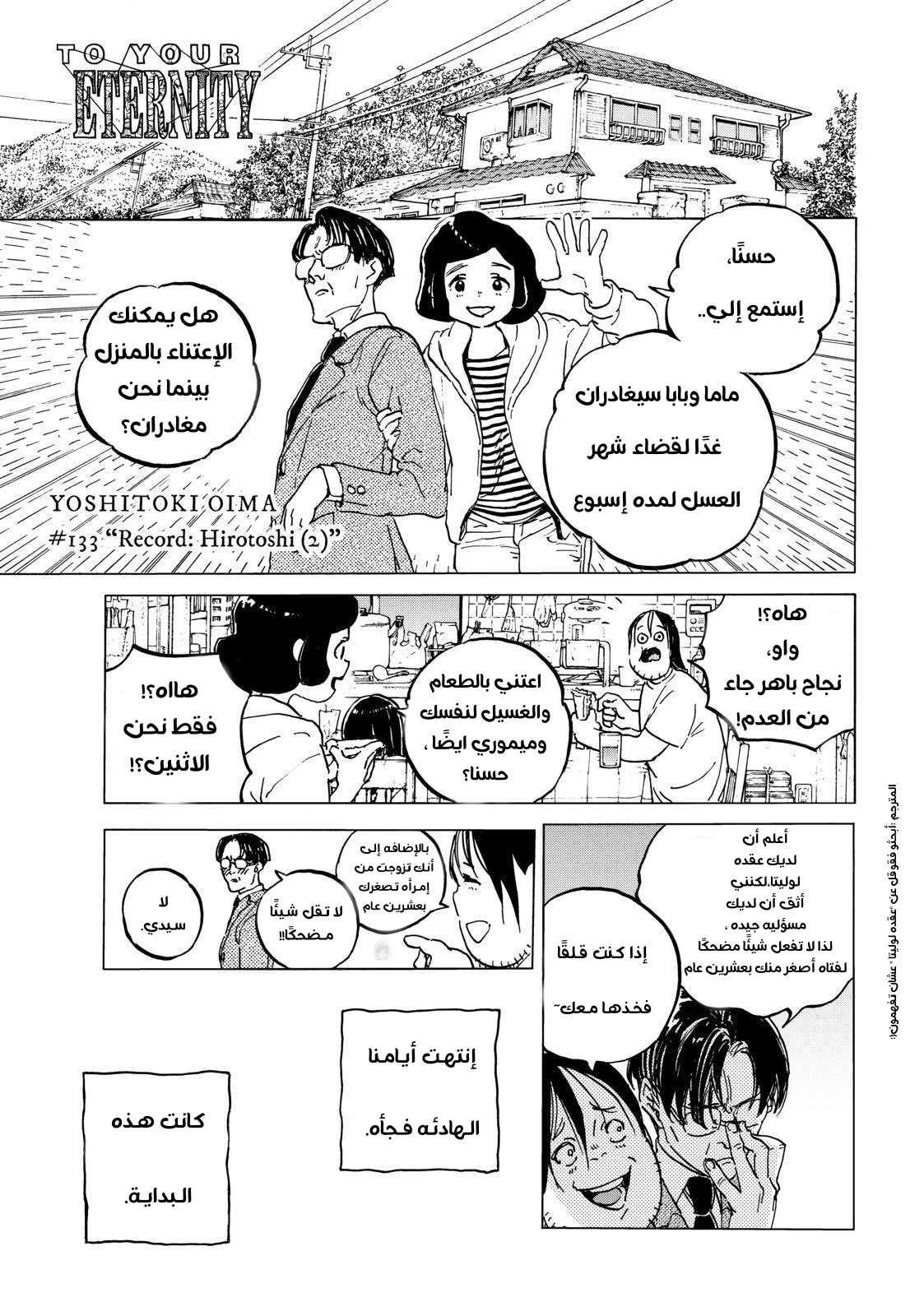 Read Fumetsu no Anata e AR Manga Online