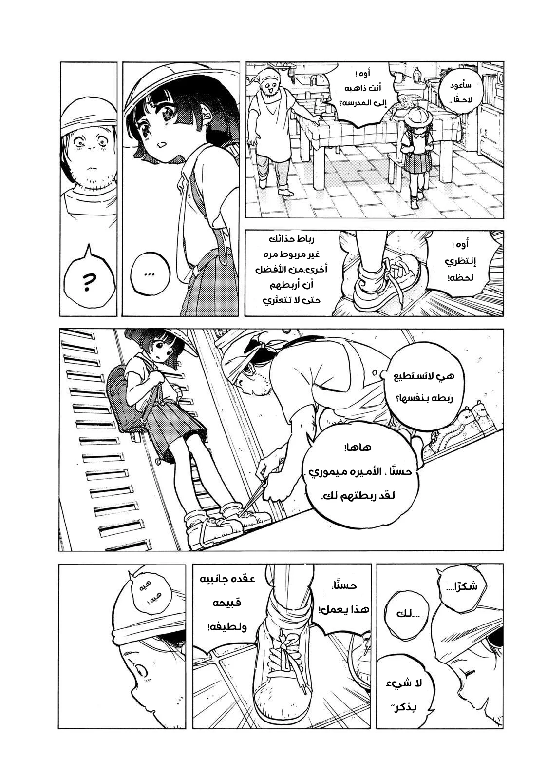 Read Fumetsu no Anata e AR Manga Online