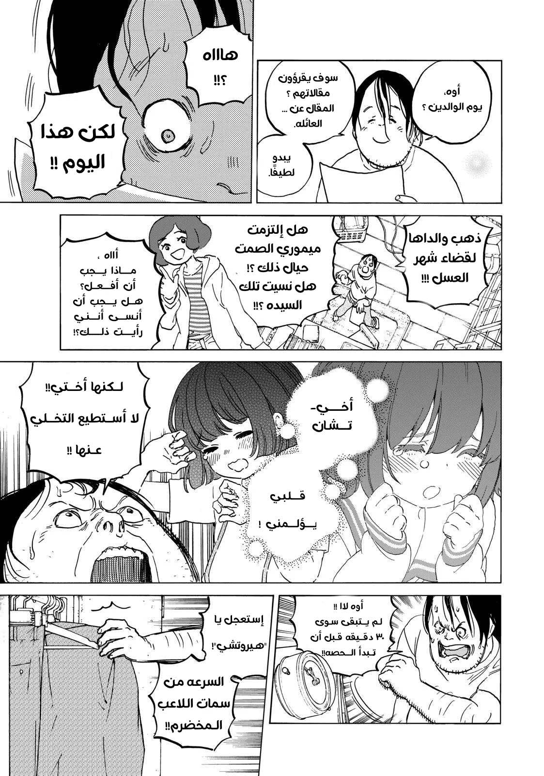 Read Fumetsu no Anata e AR Manga Online