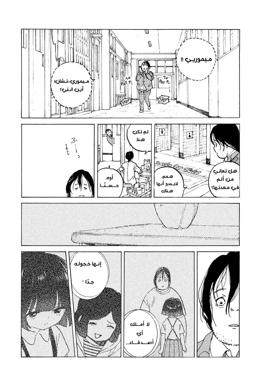 Read Fumetsu no Anata e AR Manga Online