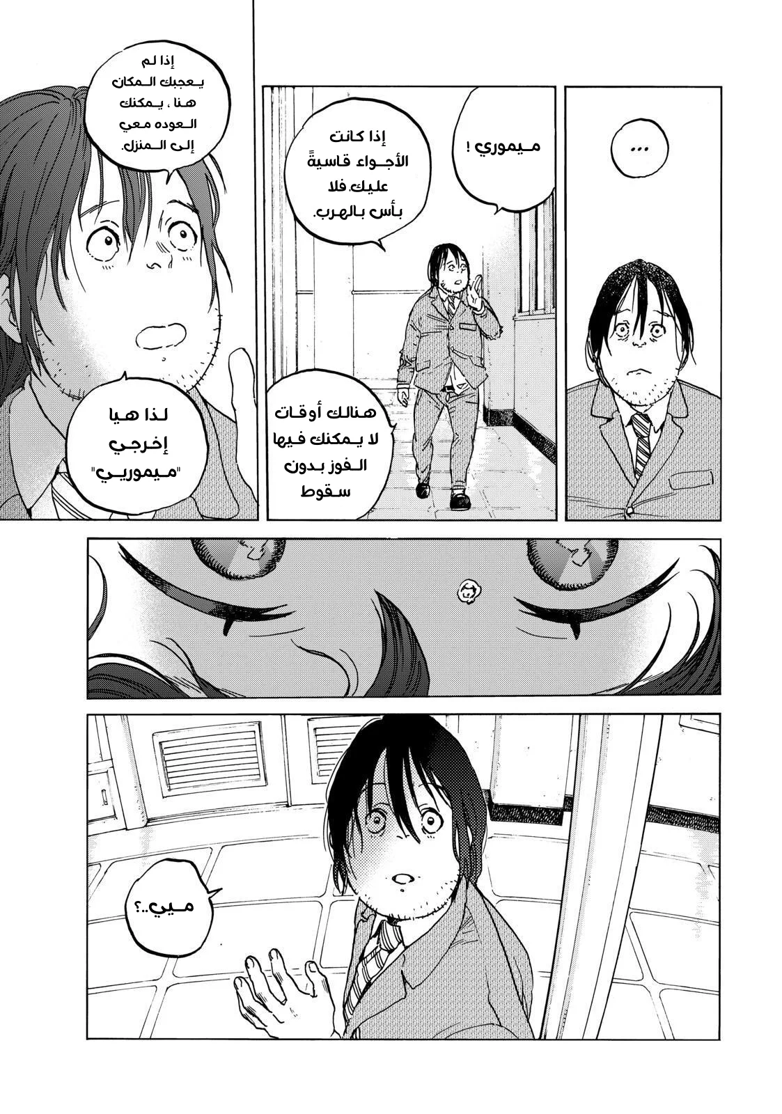 Read Fumetsu no Anata e AR Manga Online