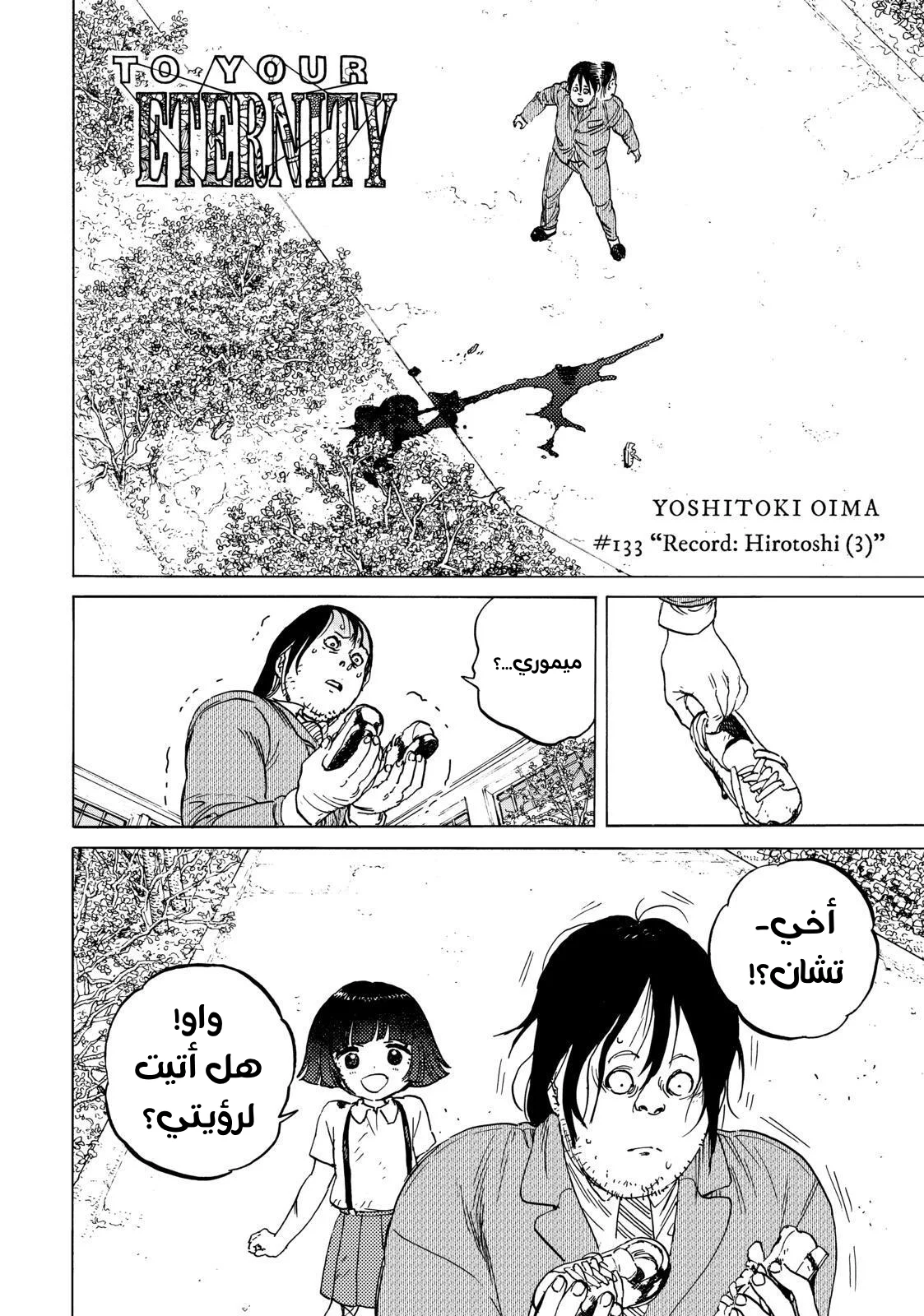 Read Fumetsu no Anata e AR Manga Online