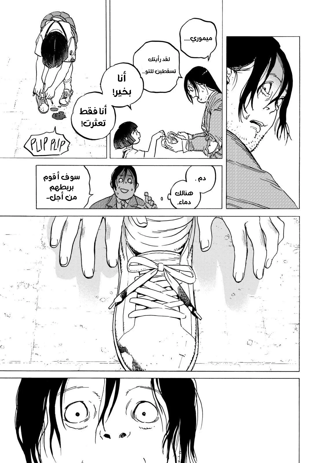 Read Fumetsu no Anata e AR Manga Online