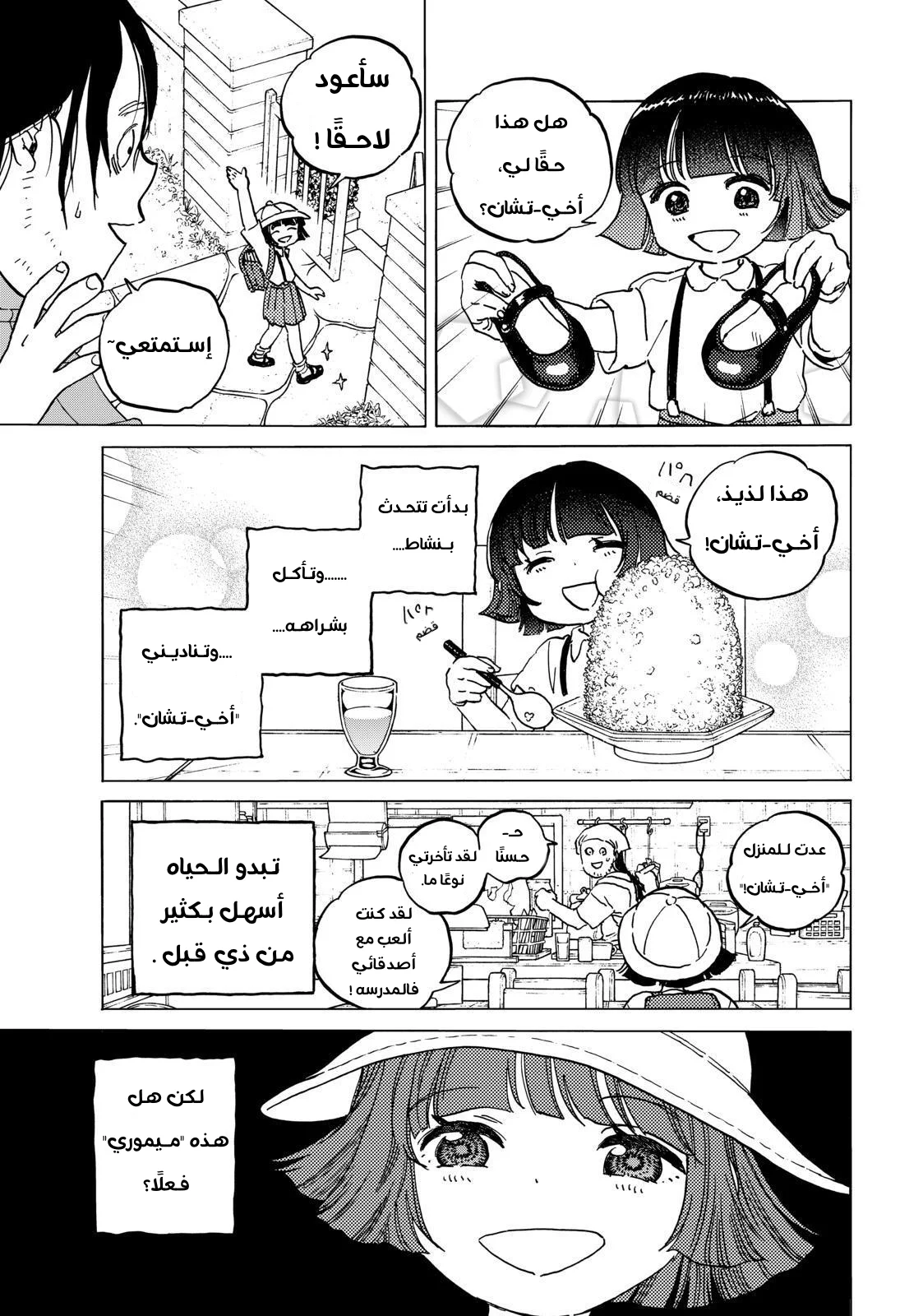 Read Fumetsu no Anata e AR Manga Online