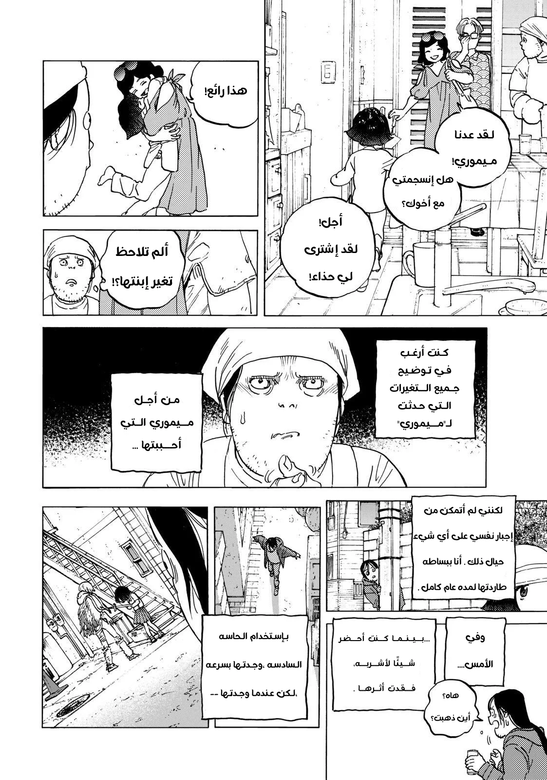 Read Fumetsu no Anata e AR Manga Online