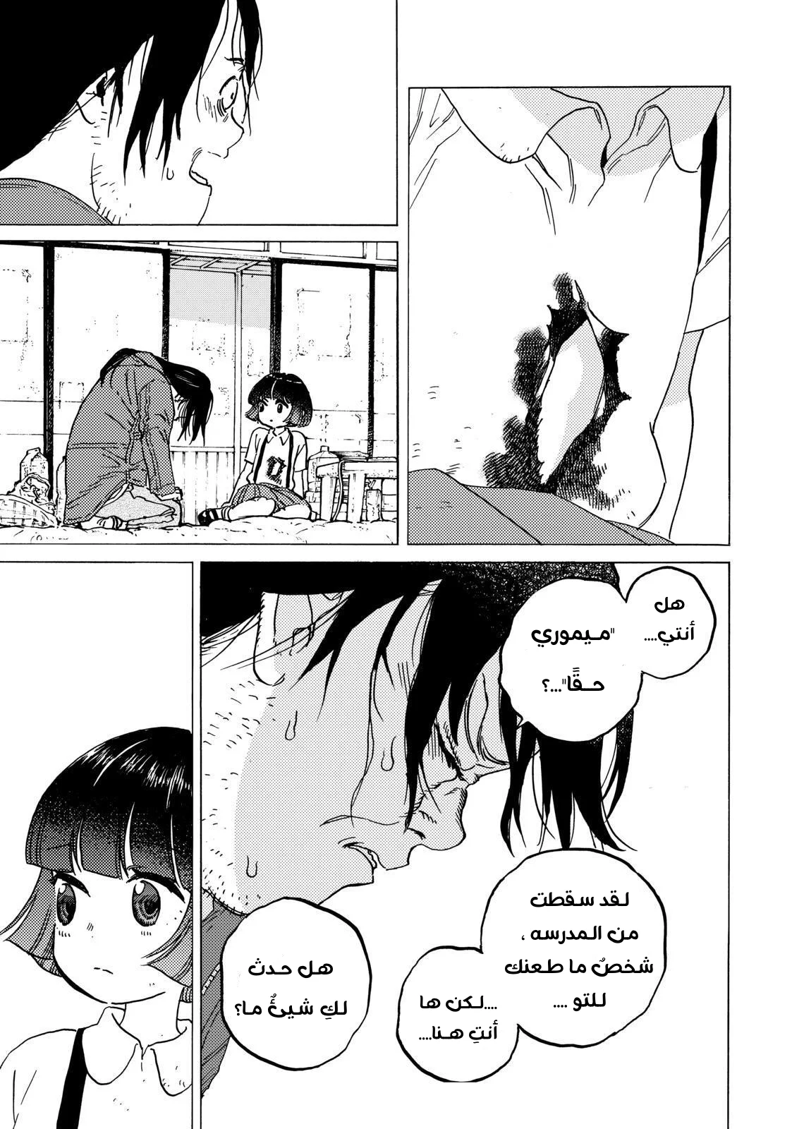 Read Fumetsu no Anata e AR Manga Online