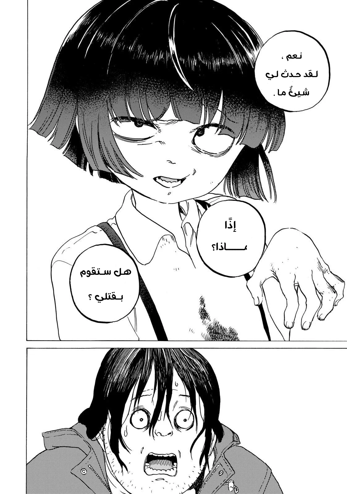 Read Fumetsu no Anata e AR Manga Online