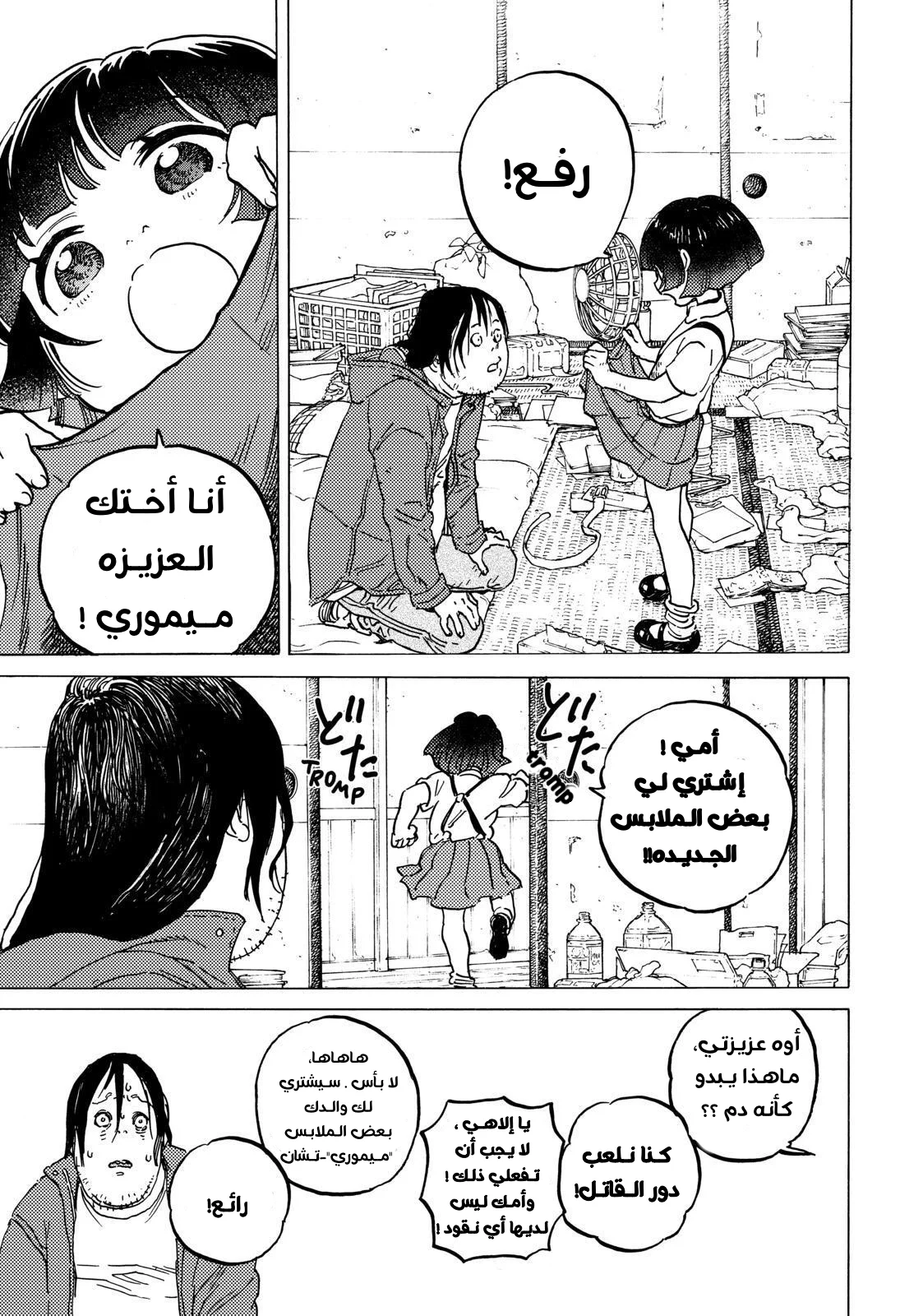 Read Fumetsu no Anata e AR Manga Online