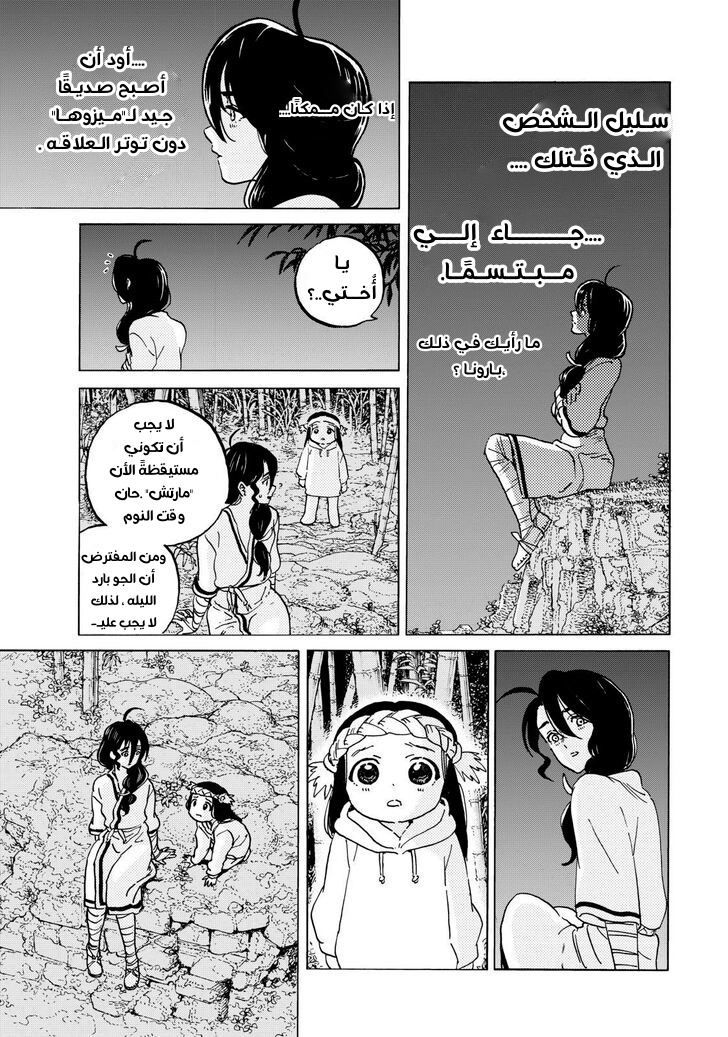 Read Fumetsu no Anata e AR Manga Online