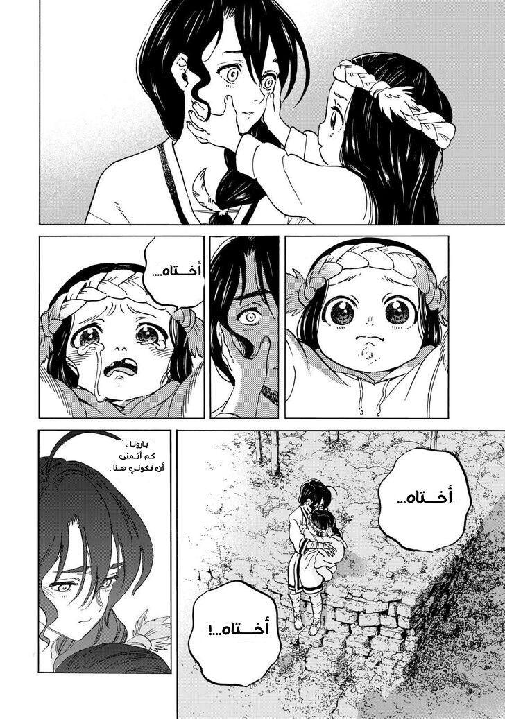 Read Fumetsu no Anata e AR Manga Online