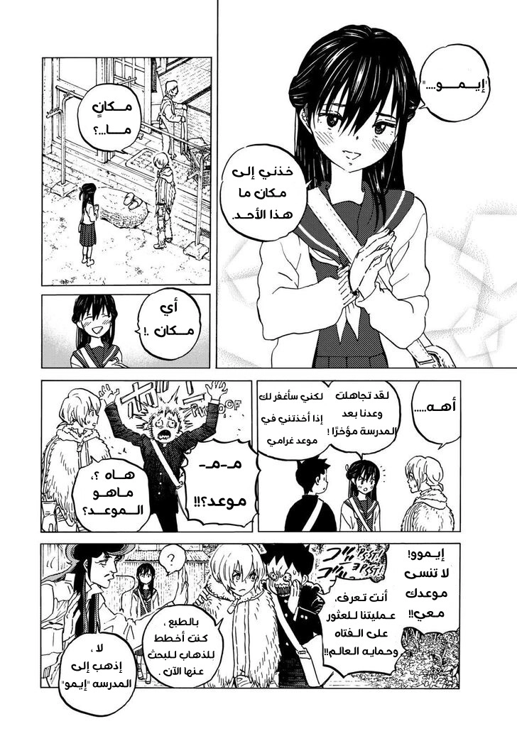 Read Fumetsu no Anata e AR Manga Online