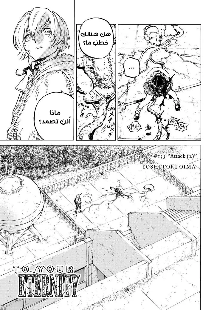 Read Fumetsu no Anata e AR Manga Online