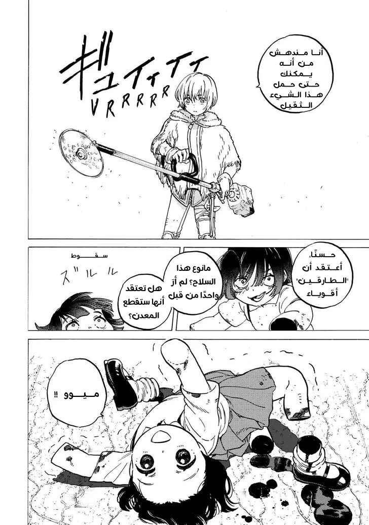 Read Fumetsu no Anata e AR Manga Online
