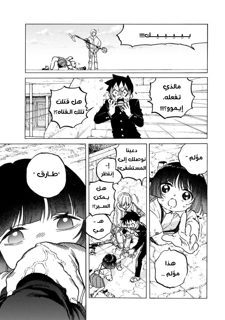 Read Fumetsu no Anata e AR Manga Online