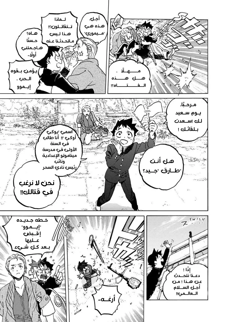 Read Fumetsu no Anata e AR Manga Online