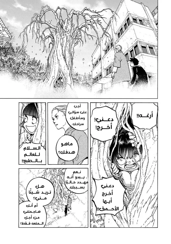Read Fumetsu no Anata e AR Manga Online