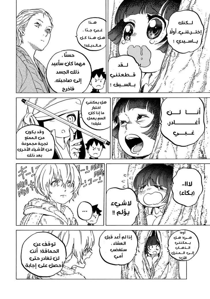 Read Fumetsu no Anata e AR Manga Online