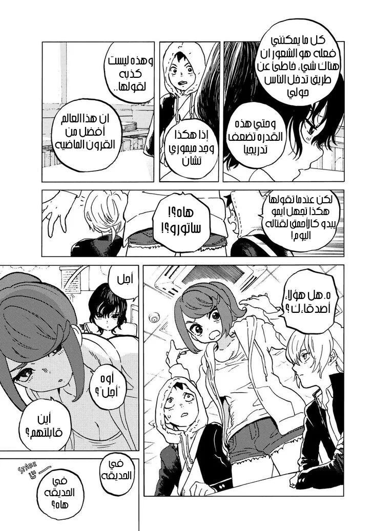 Read Fumetsu no Anata e AR Manga Online
