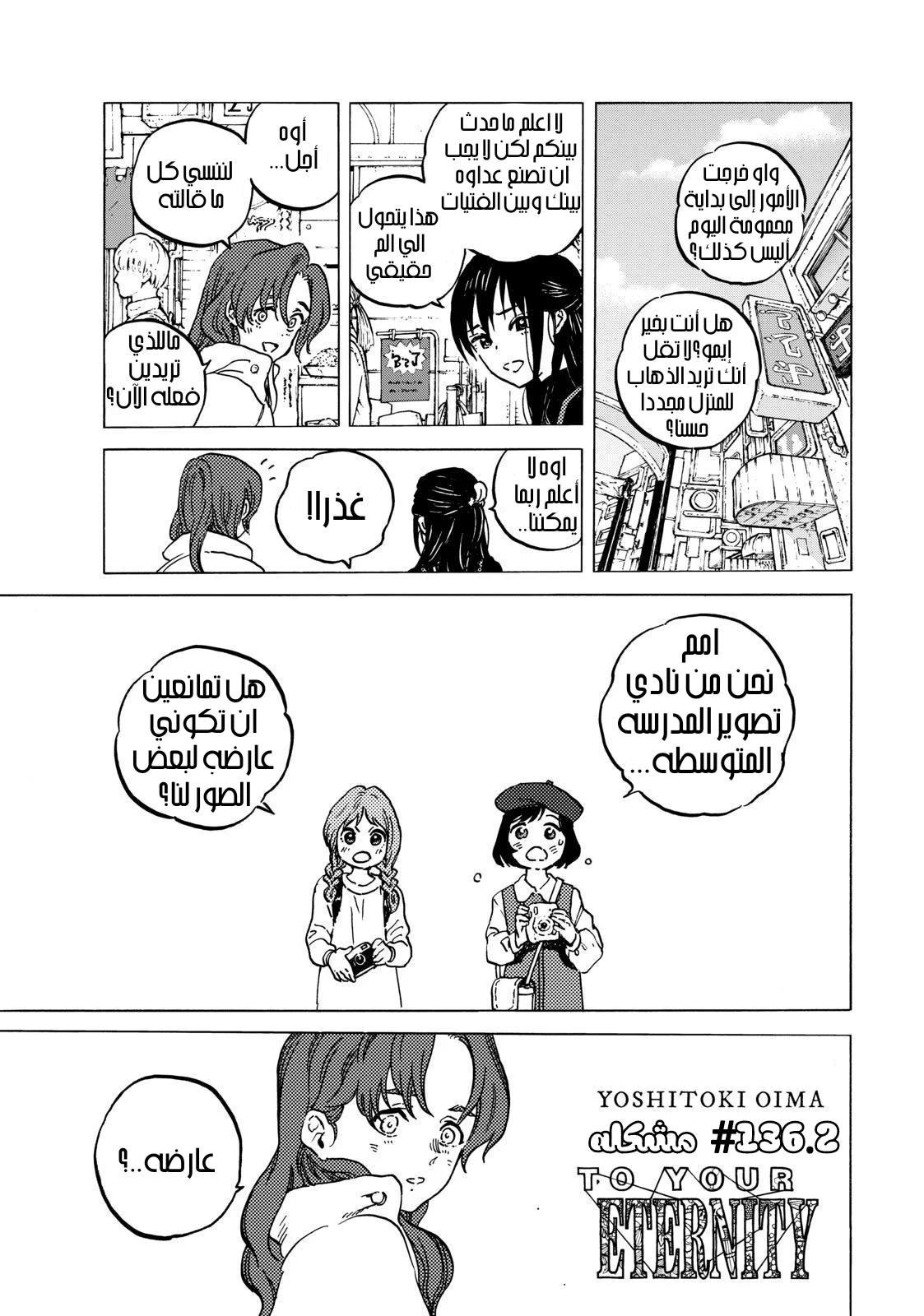 Read Fumetsu no Anata e AR Manga Online