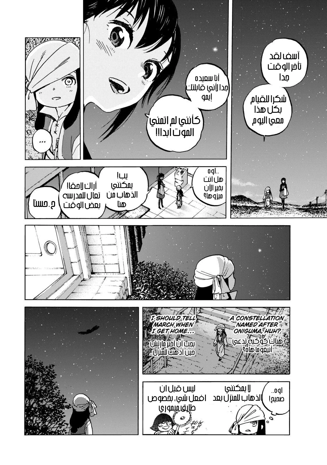 Read Fumetsu no Anata e AR Manga Online