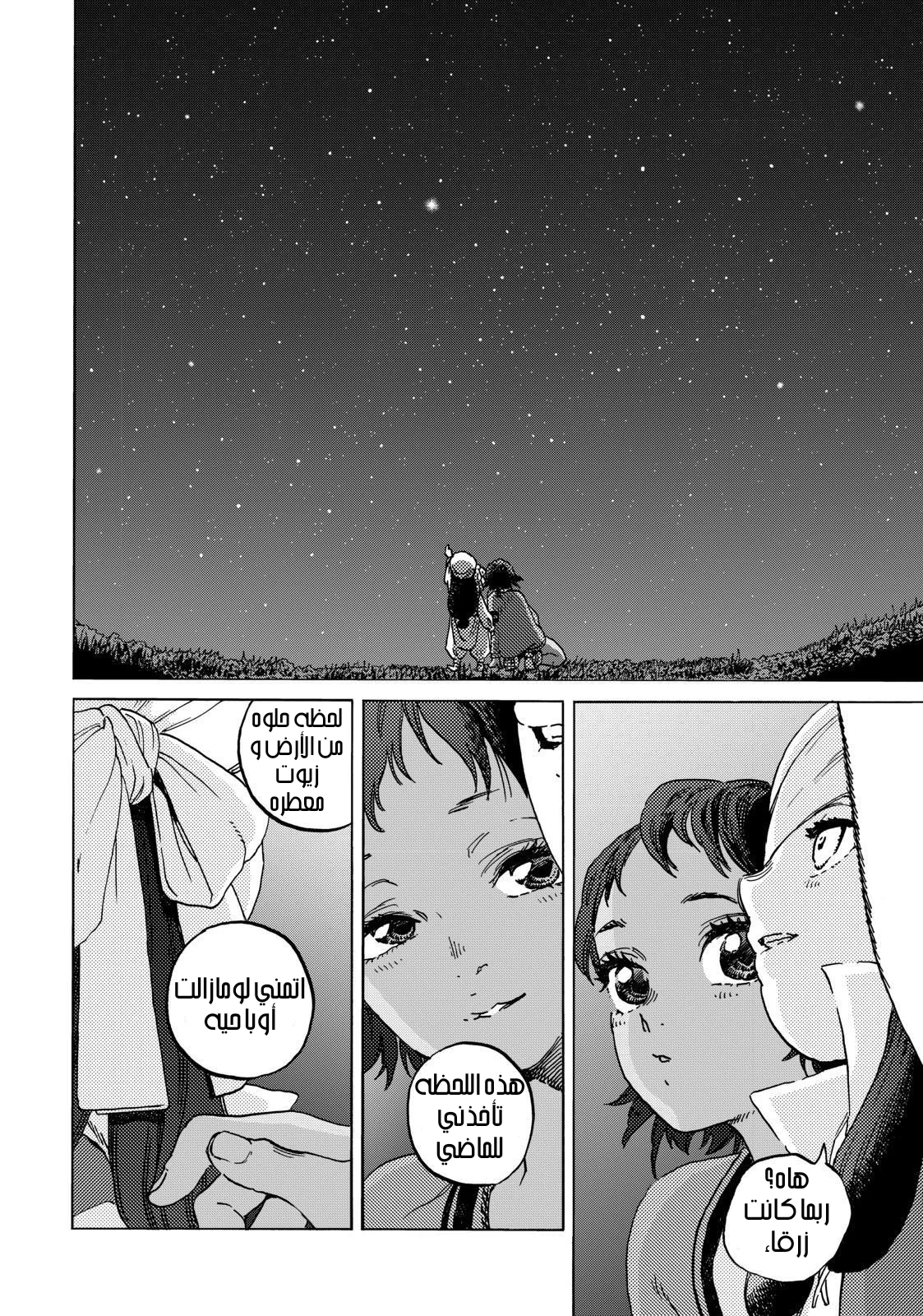 Read Fumetsu no Anata e AR Manga Online