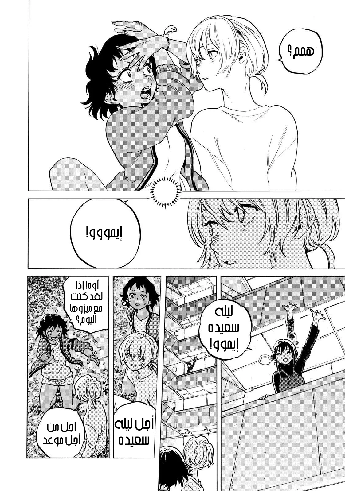 Read Fumetsu no Anata e AR Manga Online