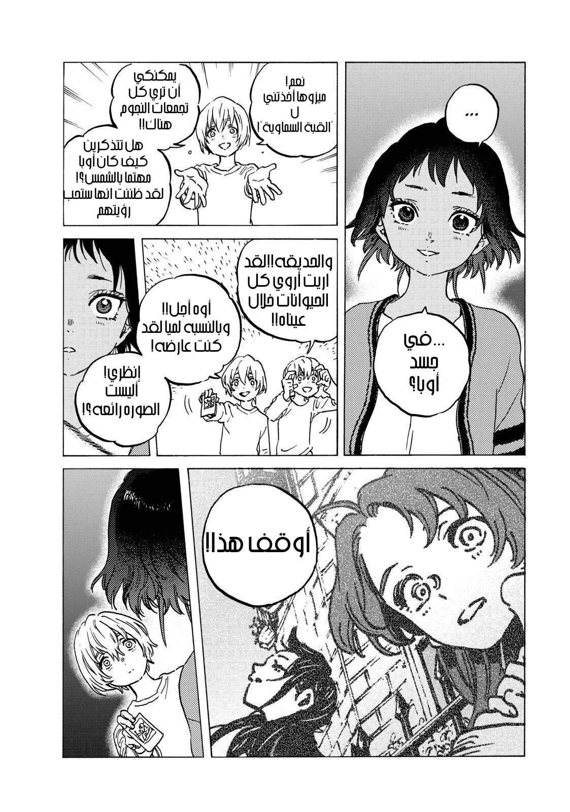 Read Fumetsu no Anata e AR Manga Online