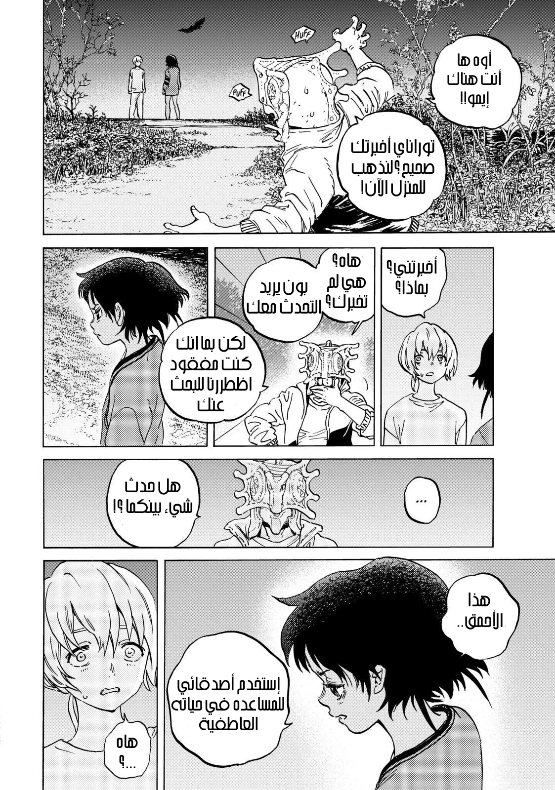 Read Fumetsu no Anata e AR Manga Online
