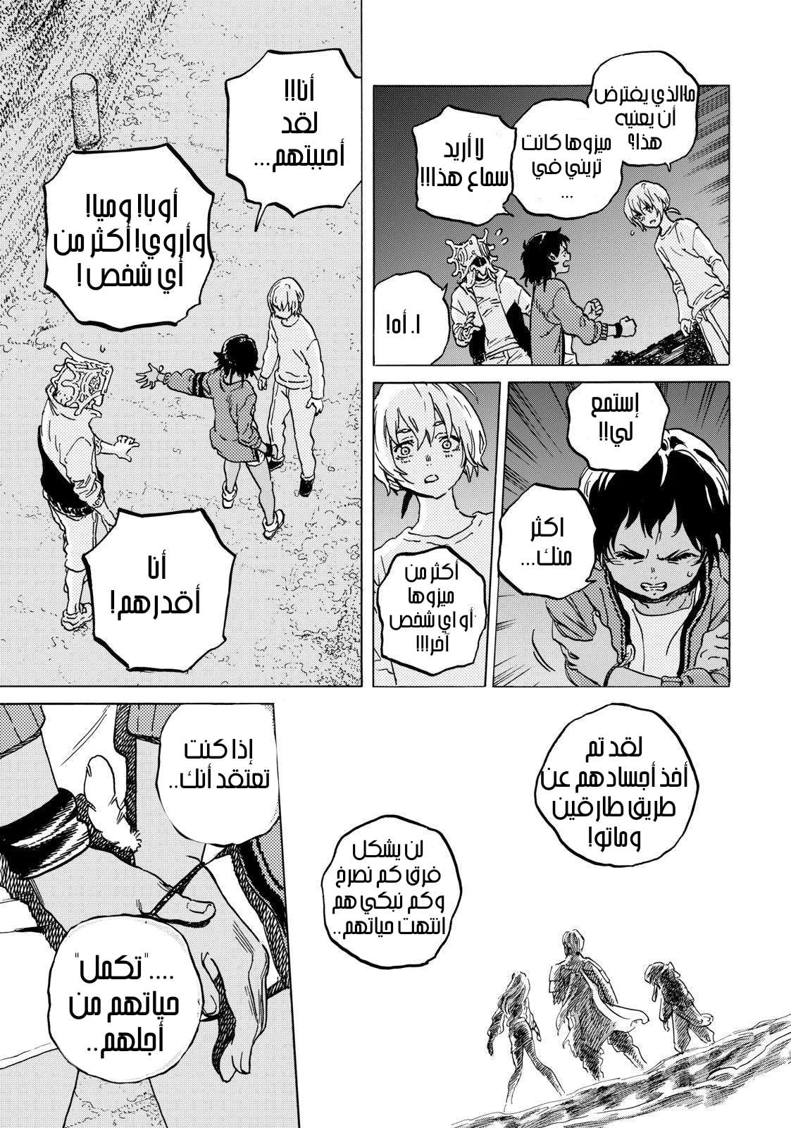 Read Fumetsu no Anata e AR Manga Online
