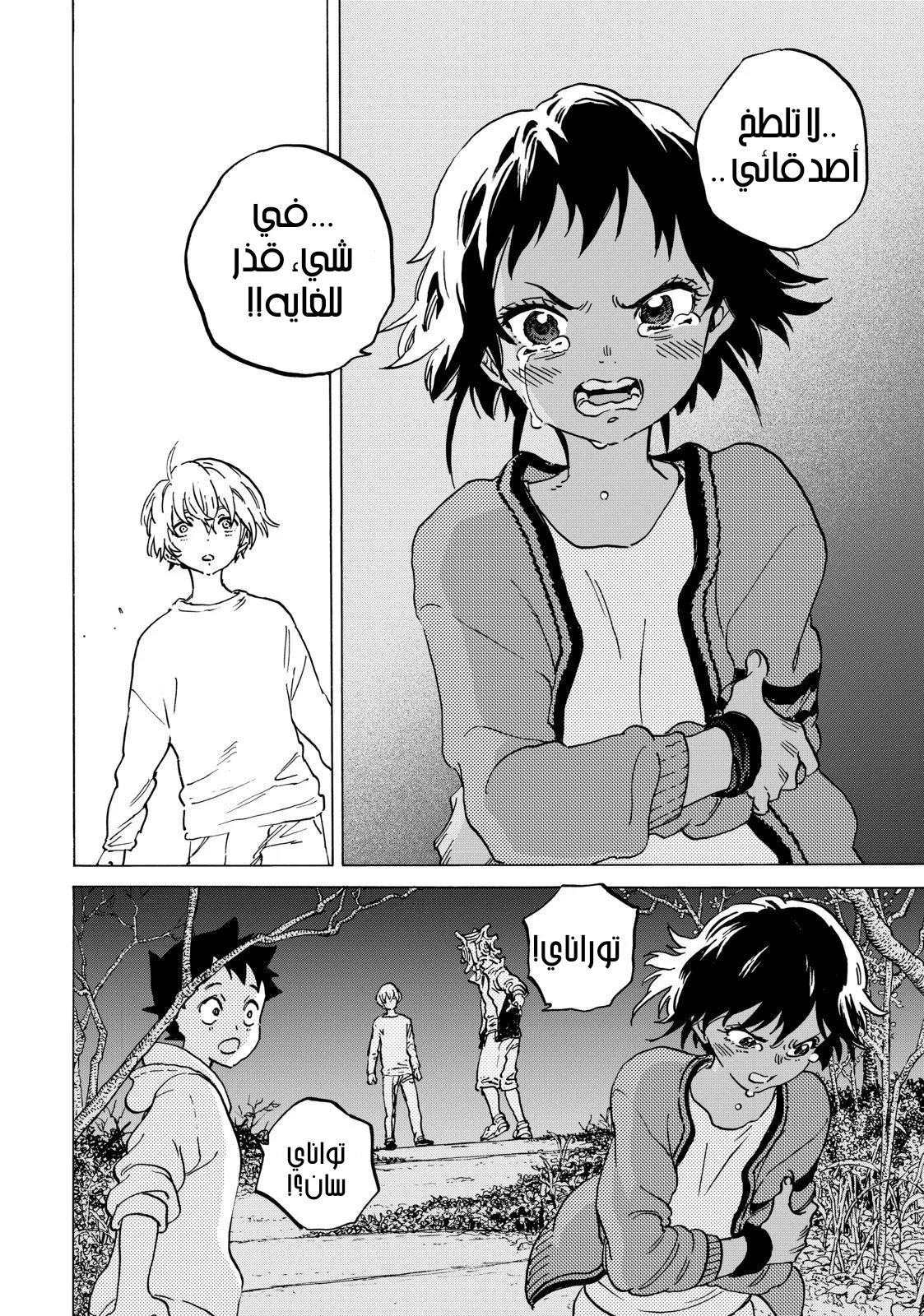 Read Fumetsu no Anata e AR Manga Online