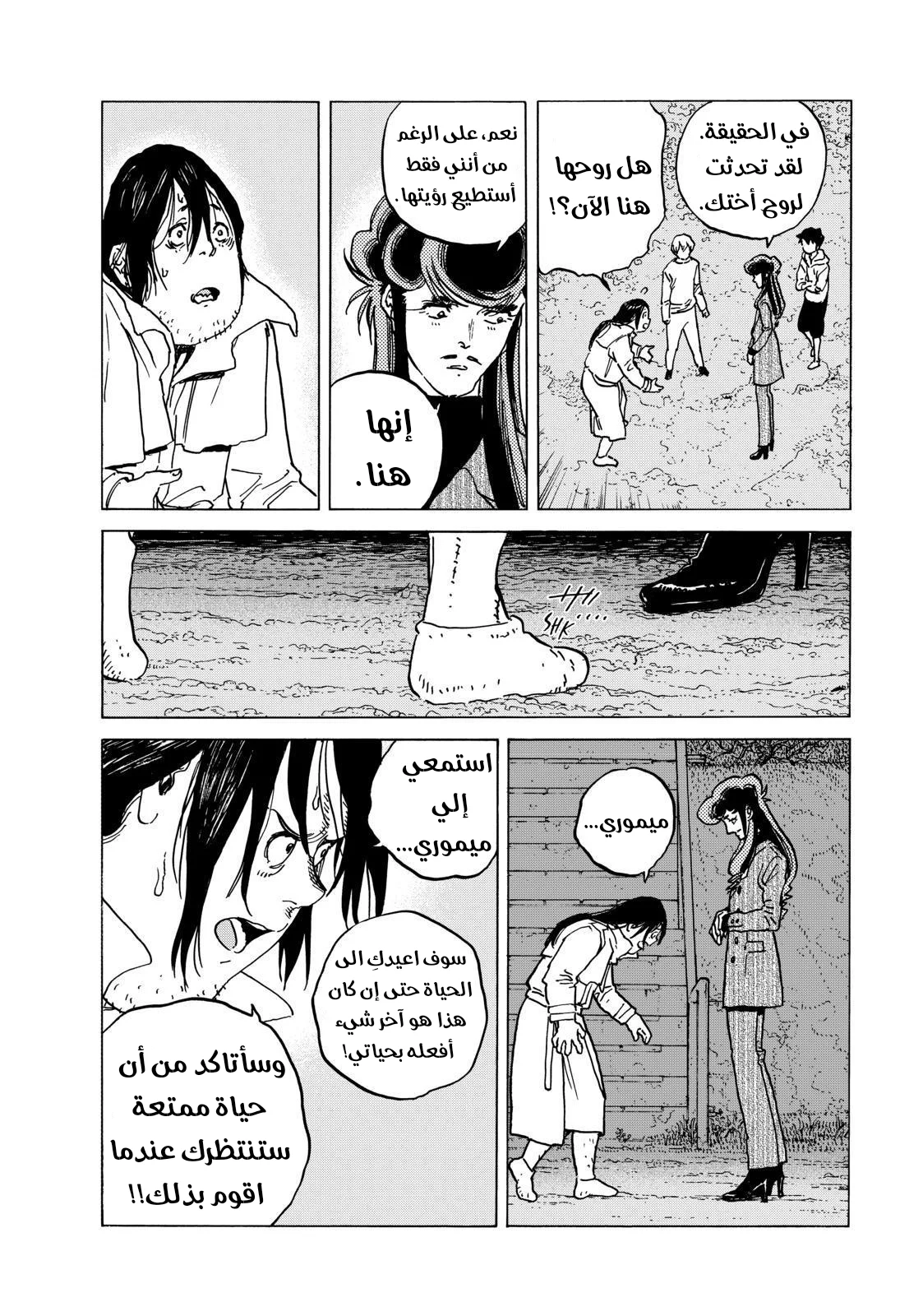 Read Fumetsu no Anata e AR Manga Online