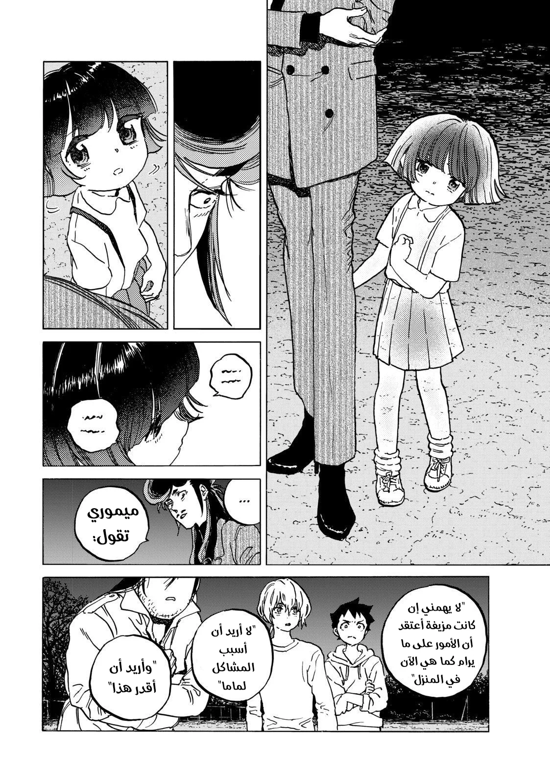 Read Fumetsu no Anata e AR Manga Online