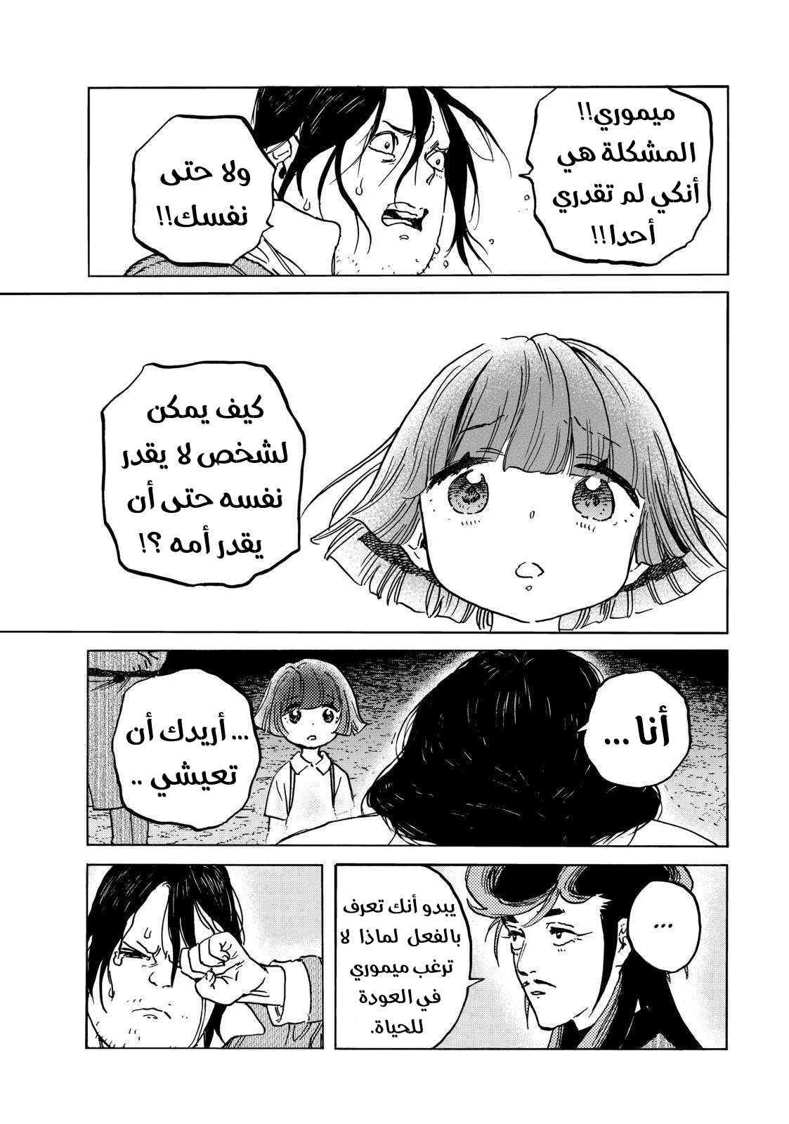 Read Fumetsu no Anata e AR Manga Online