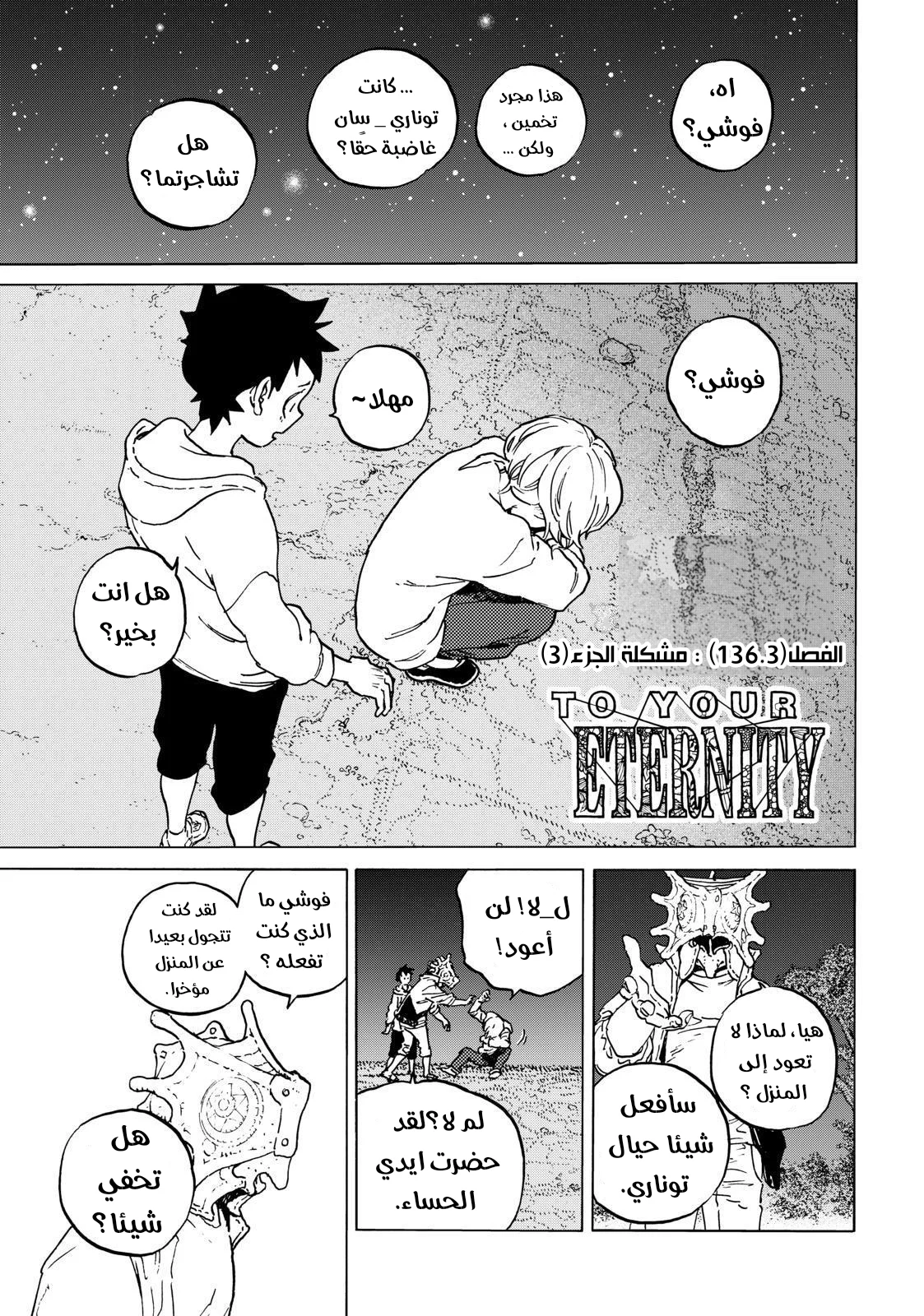 Read Fumetsu no Anata e AR Manga Online