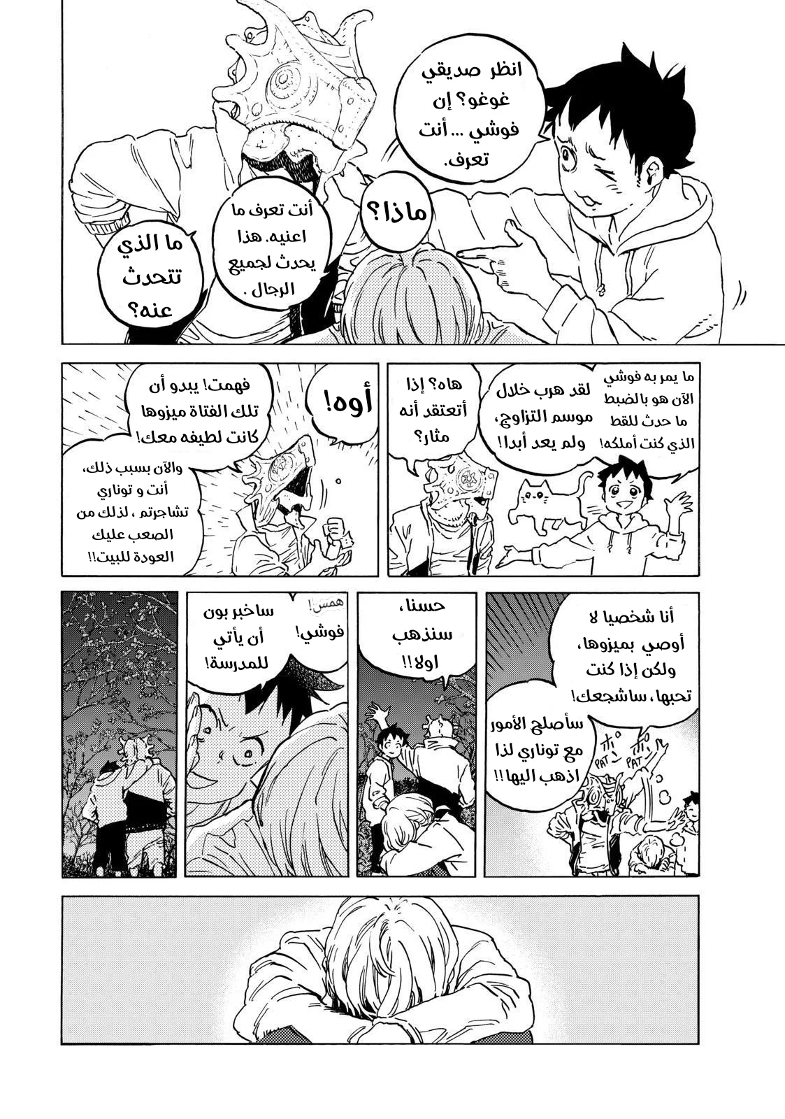 Read Fumetsu no Anata e AR Manga Online