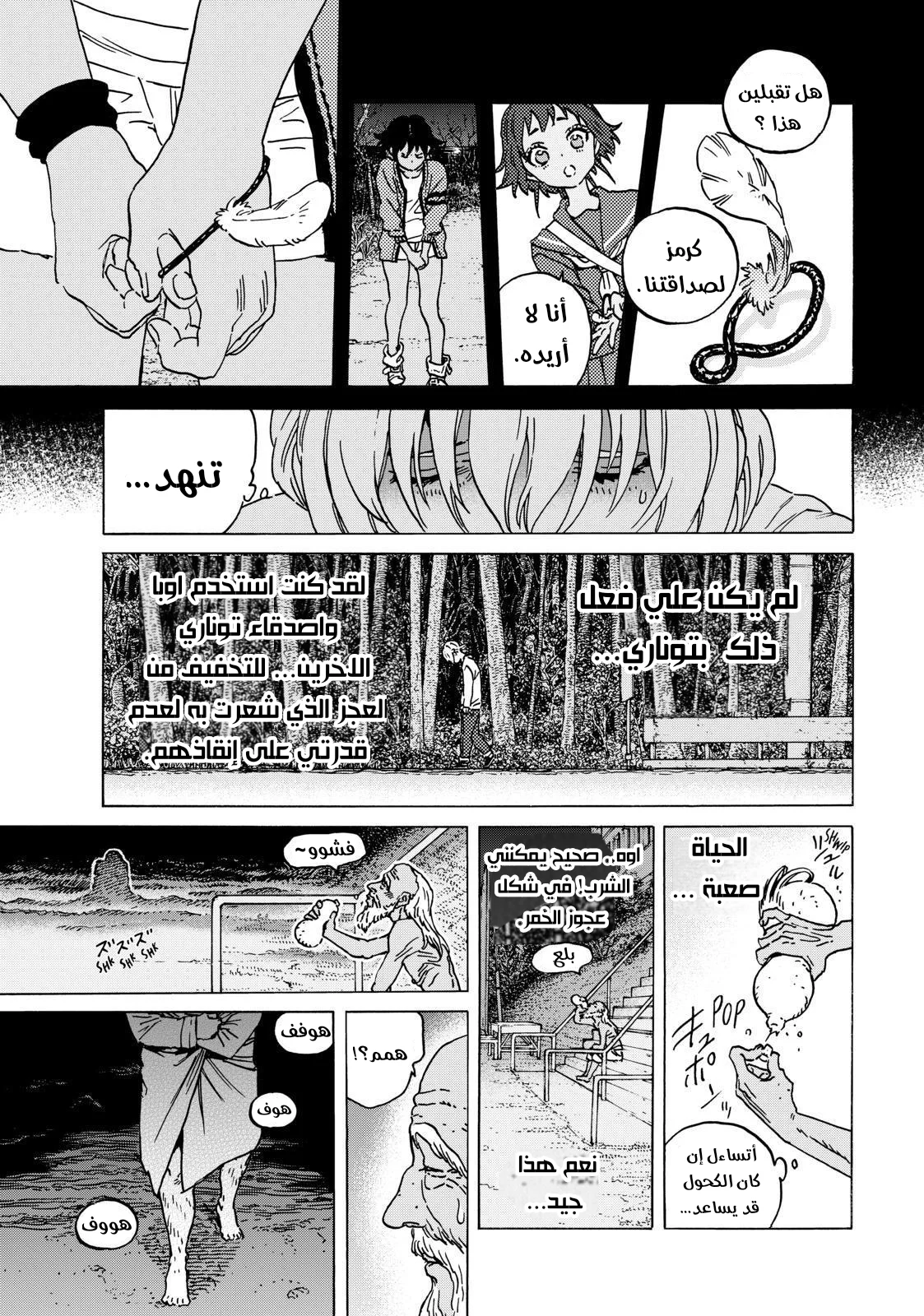Read Fumetsu no Anata e AR Manga Online